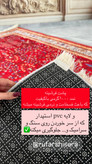 فرشینه مخمل سنتی لاکی
