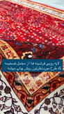 فرشینه مخمل سنتی لاکی
